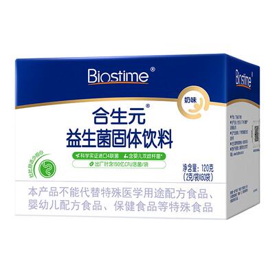 合生元婴儿150亿活菌奶味益生菌