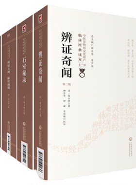 辨证奇闻石室秘录玉函附脉阐微