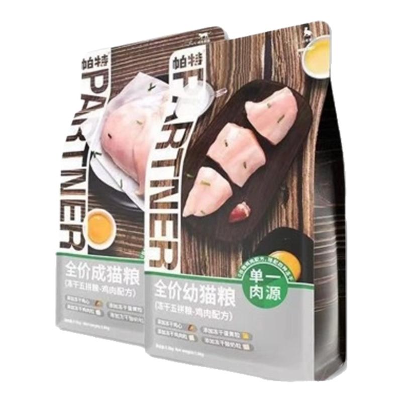 帕特五拼系列全价猫粮1.5kg成猫幼猫冻干鸡肉通用型猫咪干粮7.5kg