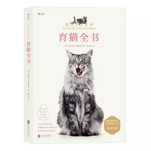 如何养好一只猫 宠物饲养知识猫的故事任选 给猫咪一个安全的家 猫的哲学 猫语大辞典 我是猫 与Bob相伴的日子 后浪正版现货