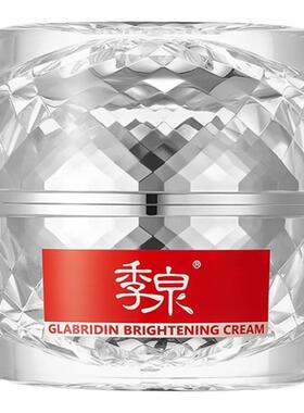 季泉光甘草定鲜颜亮彩月光霜50g