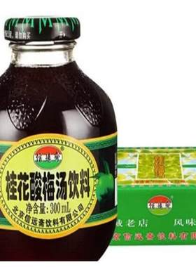 5月新货老北京信远斋桂花酸梅汤
