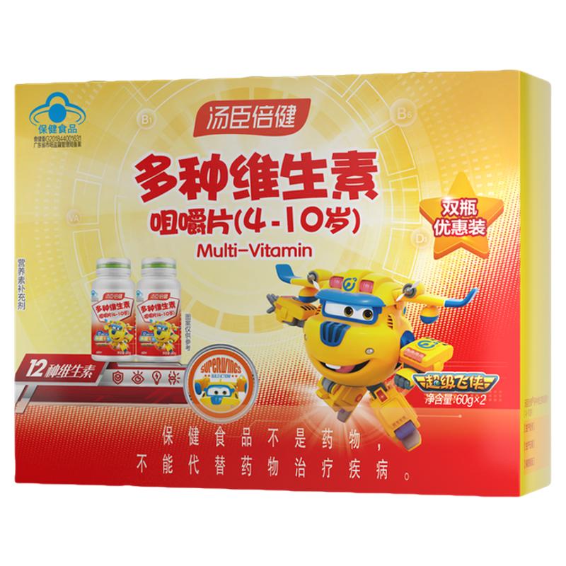 汤臣倍健儿童多种复合维生素咀嚼
