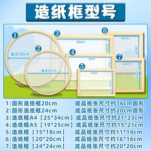 造纸纱网框古法造纸术材料包套装 儿童非遗手工diy再生花草纸浆木