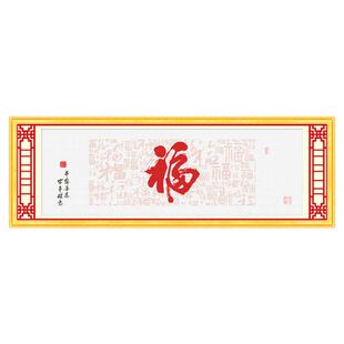 百福图十字绣2025新款线绣客厅现代中式大气中国风简单手工自己绣