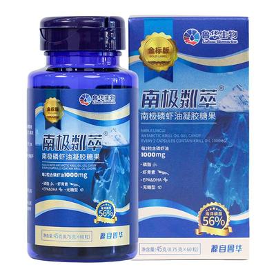 正品国企鲁华南极磷虾油56%海洋磷脂Ω-3金标版中老年专用无糖型