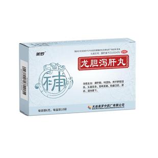 美罗龙胆泻肝丸清利湿热去肝火脾虚湿气重口苦口臭耳鸣官方正品