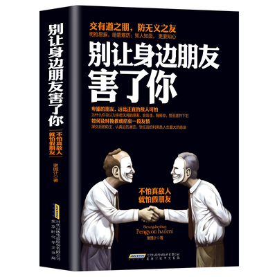 正版身边朋友不怕敌人