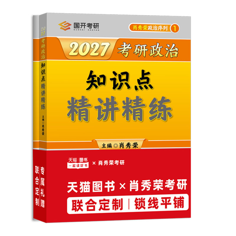 首发】肖秀荣2027考研政治全家桶肖秀荣背诵手册+肖秀荣1000题+肖四肖八+讲真题+精讲精练+形势与政策搭徐涛核心考案腿姐背诵手册