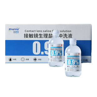 明朗OK镜专用0.9%盐水冲洗液硬性角膜塑形镜片清洗无菌氯化钠溶液