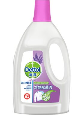 dettol滴露薰衣草衣物除菌液家用抑菌99%消毒杀菌清洁衣物1.5L