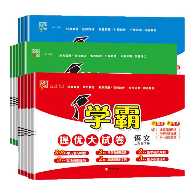2025秋小学学霸提优大试卷一小学教辅