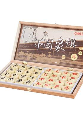得力中国象棋大号儿童套装实木
