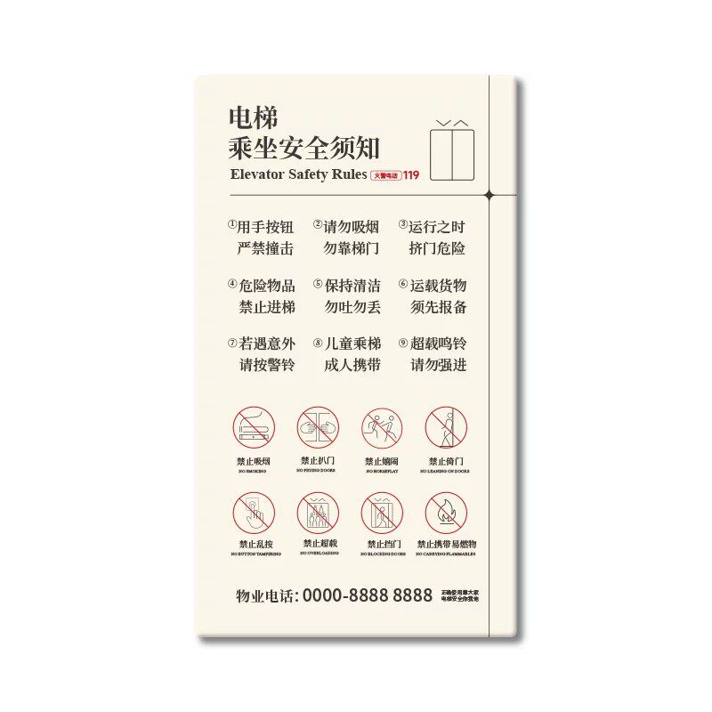 文明乘梯须知贴墙亚克力提示牌