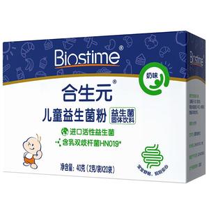 BIOSTIME/合生元益生菌粉剂20袋奶味儿童双歧杆菌营养健康，可领20元健康养生优惠券