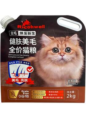 瑞可维2KG全价鲜肉猫粮