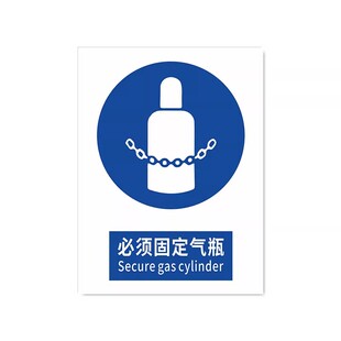 2026必须固定气瓶新国标安全标识牌警告牌标识贴工地施工警示牌生产车间仓库管理制度提示指示牌消防标牌定制