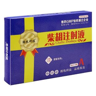 柴胡兽用注射液犬猫猪牛羊兔子感冒发热退烧国标兽药批发大全针剂