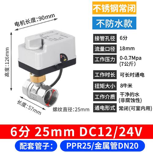 可维修议价  智能电动球阀6分管材质常闭型DC1224V口径18mm螺纹直