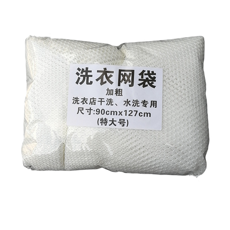 洗衣网袋洗衣机专用护洗袋窗帘羽绒服洗护袋干洗店特大号网袋网兜
