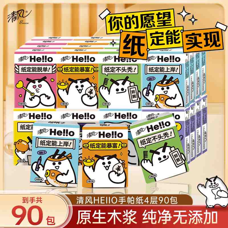 清风手帕纸便携式小包纸巾香层4卫生纸餐巾纸随身装家用面巾纸无