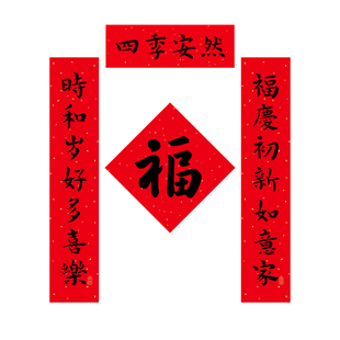 好事花生2026马年对联过年春节福字挂件新居对联福字新款大门联贴