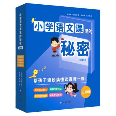 语文核心素养小学语文课里的秘密