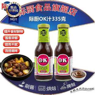 际厨OK汁OK酱335g糖醋里脊排骨牛排酱甜酸酱OK甜酸沙司ok汁调味汁