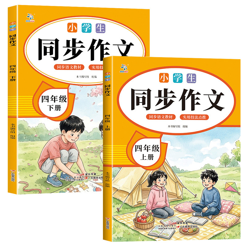 同步作文四年级上下册人教版小学