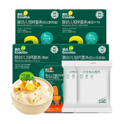 英氏加钙加锌宝宝面条200g×4盒