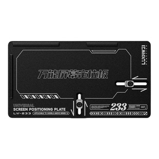 洛韦LW-233万能屏幕定位板手机屏幕维修工具一秒对位屏幕维修神器