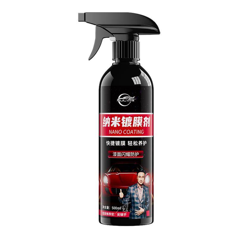 汽车纳米镀膜剂正品车漆镀晶车蜡喷雾专用速效渡膜液官方旗舰店