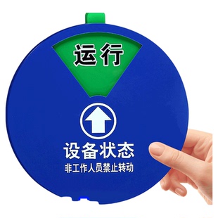 设备状态标识牌机器运行亚克力标示牌机台机器管理卡注塑机状态标识牌危险工作区磁吸式仪器状态牌大中小号