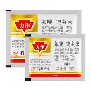 日本石原 力作46%氟啶啶虫脒果树棉花西瓜黄蚜抗性蚜虫农药杀虫剂