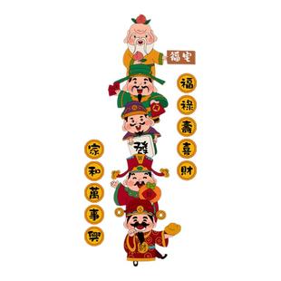 家和万事兴五福禄寿喜财神贴纸画临门2026过新年春节玄关装饰品