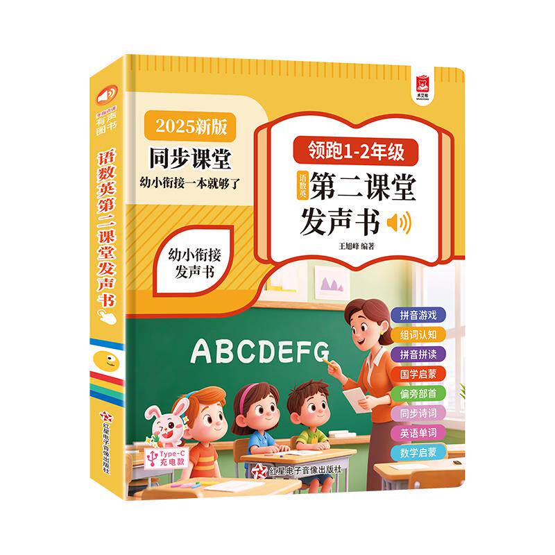 幼小衔接汉语拼音点读发声书自然拼读训练神器一年级语数英学习机