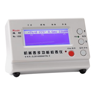 修表工具机械表校表仪维时1000校准仪打线机打表机日差测量校正仪