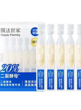 【顺手买1件】膜法世家二裂酵母次抛精华液补水淡纹弹润抗皱紧致