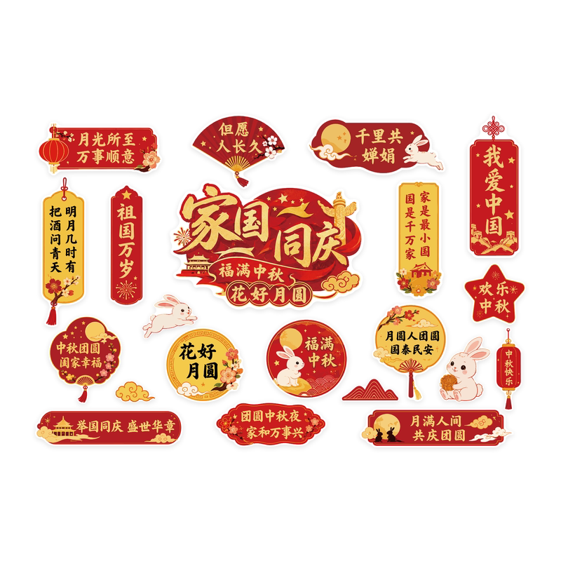 【国庆主题墙贴】店铺打卡墙装饰