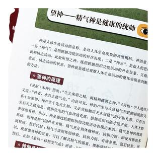 正版 中医望诊入门手诊面诊舌诊中医诊断学自学入门望神望形望色局部望诊全身望诊常见病中医防治诊疗指南望诊图谱中医书籍