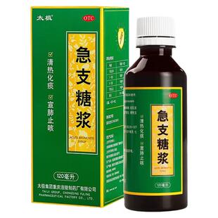 太极急支糖浆120ml宣肺止咳化痰咳嗽发热恶寒咽痛支气管炎中成药