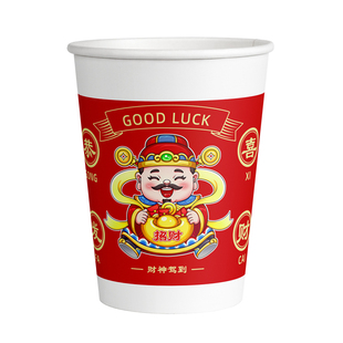欣悦福纸杯家用一次性纸杯恭喜发财贺岁纸杯待客用可乐豆浆咖啡杯