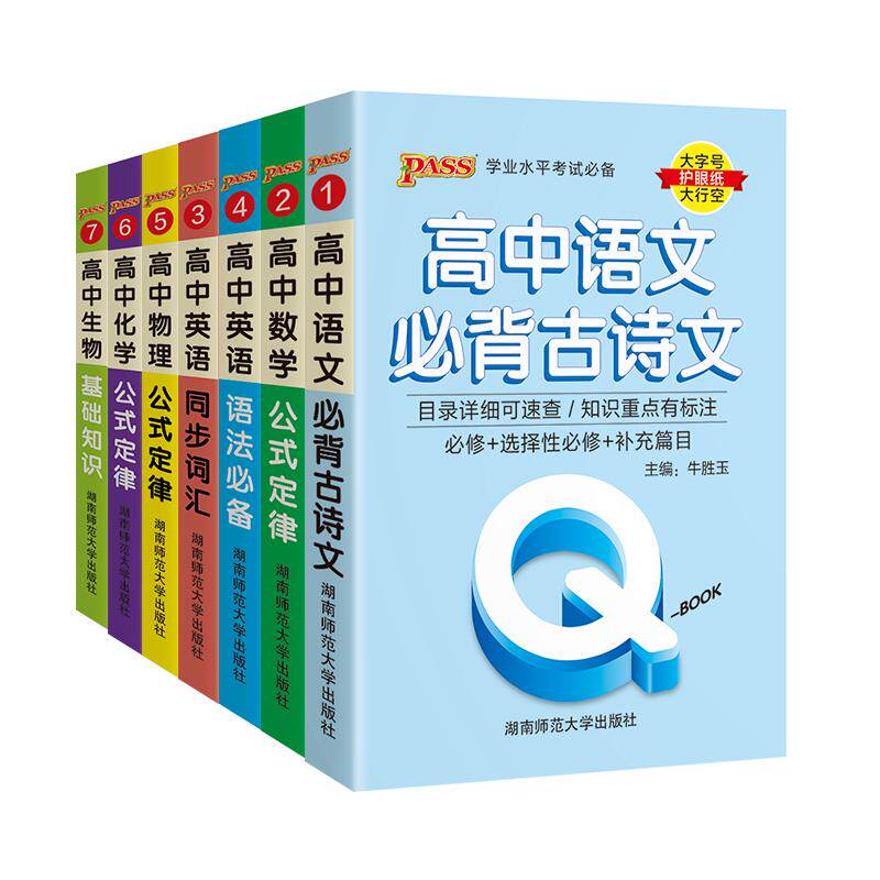 qbook口袋书高中语文必背古诗文英语语法词汇单词数学物理化学生物政治历史地理高考基础知识总结大全公式定律手册一手掌握小册子