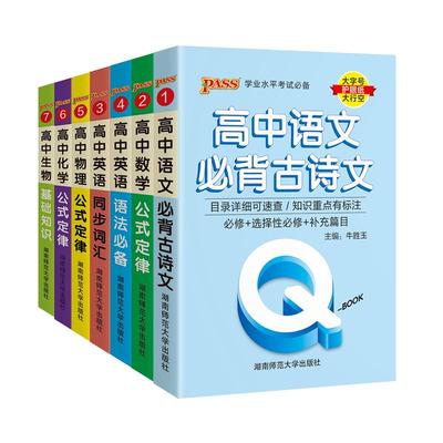 高中qbook系列全套科目任选