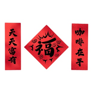 2026马年咖啡主题拍照小对联道具 创意简约福字喜庆新年春节春联家居场景搭建氛围装饰拍摄摆件红色主题摄影
