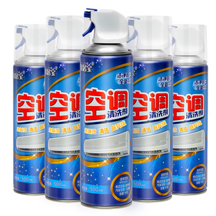 5瓶 空调清洗剂免拆免洗神器家用挂机涤尘翅片强力去污泡沫清洁剂