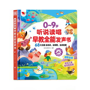 早教点读发声书幼儿启蒙会说话的早教有声书儿歌童谣故事撕不烂点读绘本0到一1-2-3岁宝宝动物认知触摸书4两岁婴儿童益智玩具书籍6