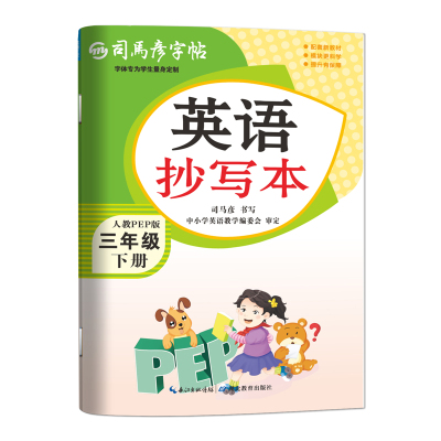 2026春季新款司马彦字帖英语抄写本三年级下册小学生3-6年级上册同步英文新教材人教版一课一练字本钢笔练字册大16开