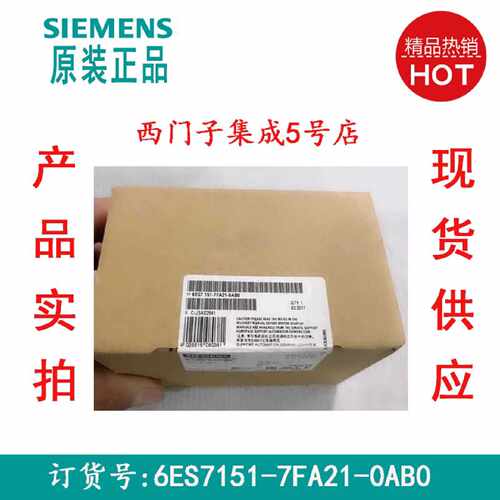 议价6ES7151-7FA21-0AB0/7FA20西门子模块IM151-7用于ET200S的F-C