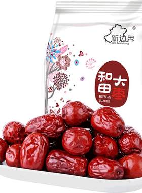 新边界新疆特产和田大枣500g袋装